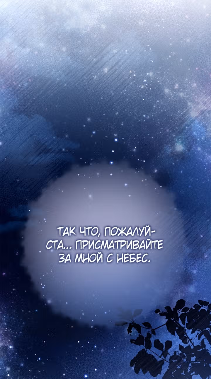 Инструкция по перерождению — Том 2 · Глава 172, страница 72