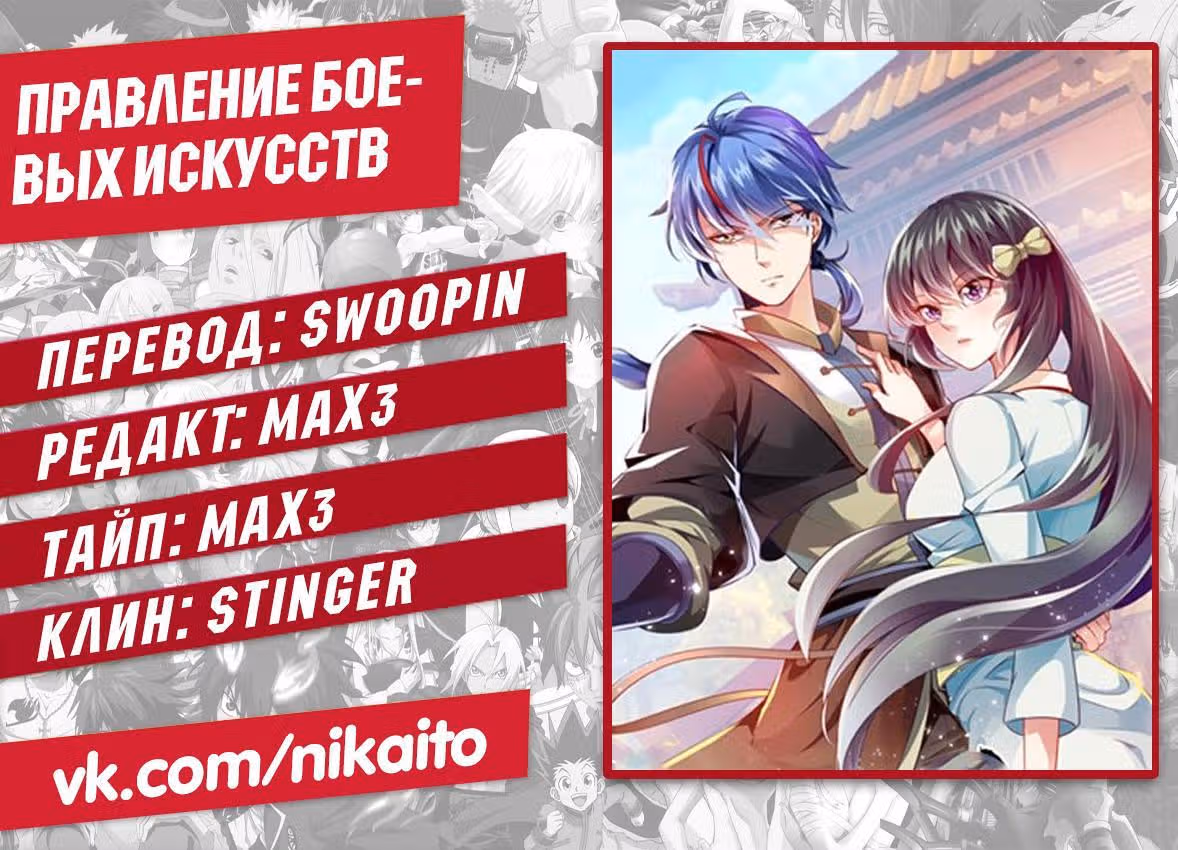 Царство боевых искусств — Том 1 · Глава 14, страница 20