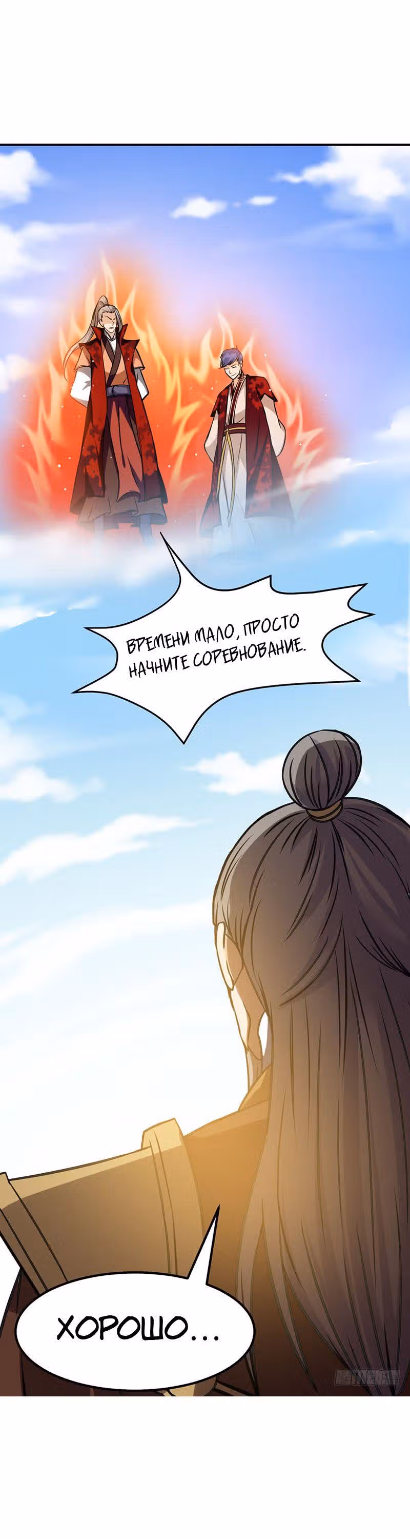 Царство боевых искусств — Том 1 · Глава 15, страница 13