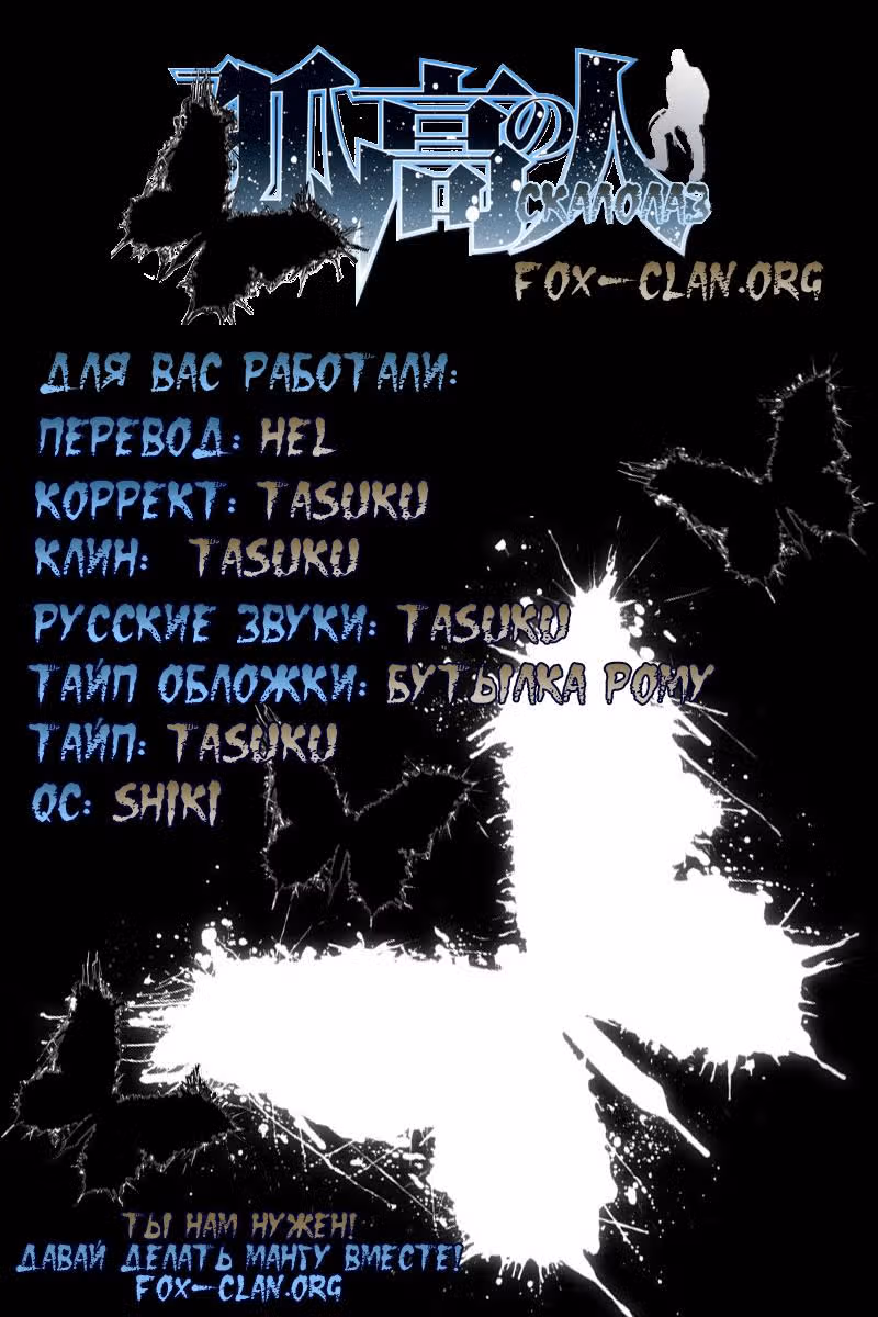 Скалолаз — Том 11 · Глава 103, страница 22