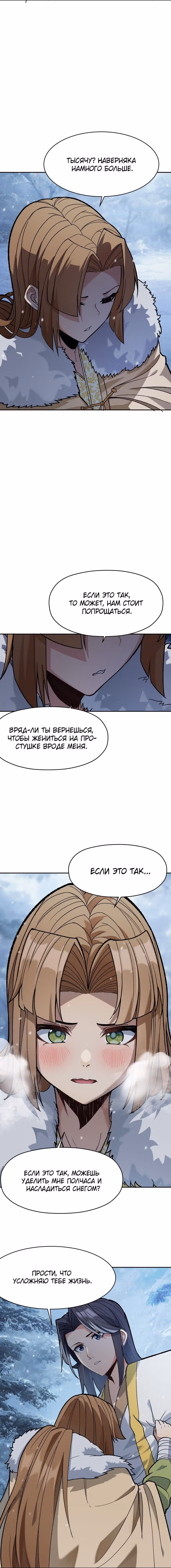 Перерождение императора в обратном мире — Том 1 · Глава 33, страница 7
