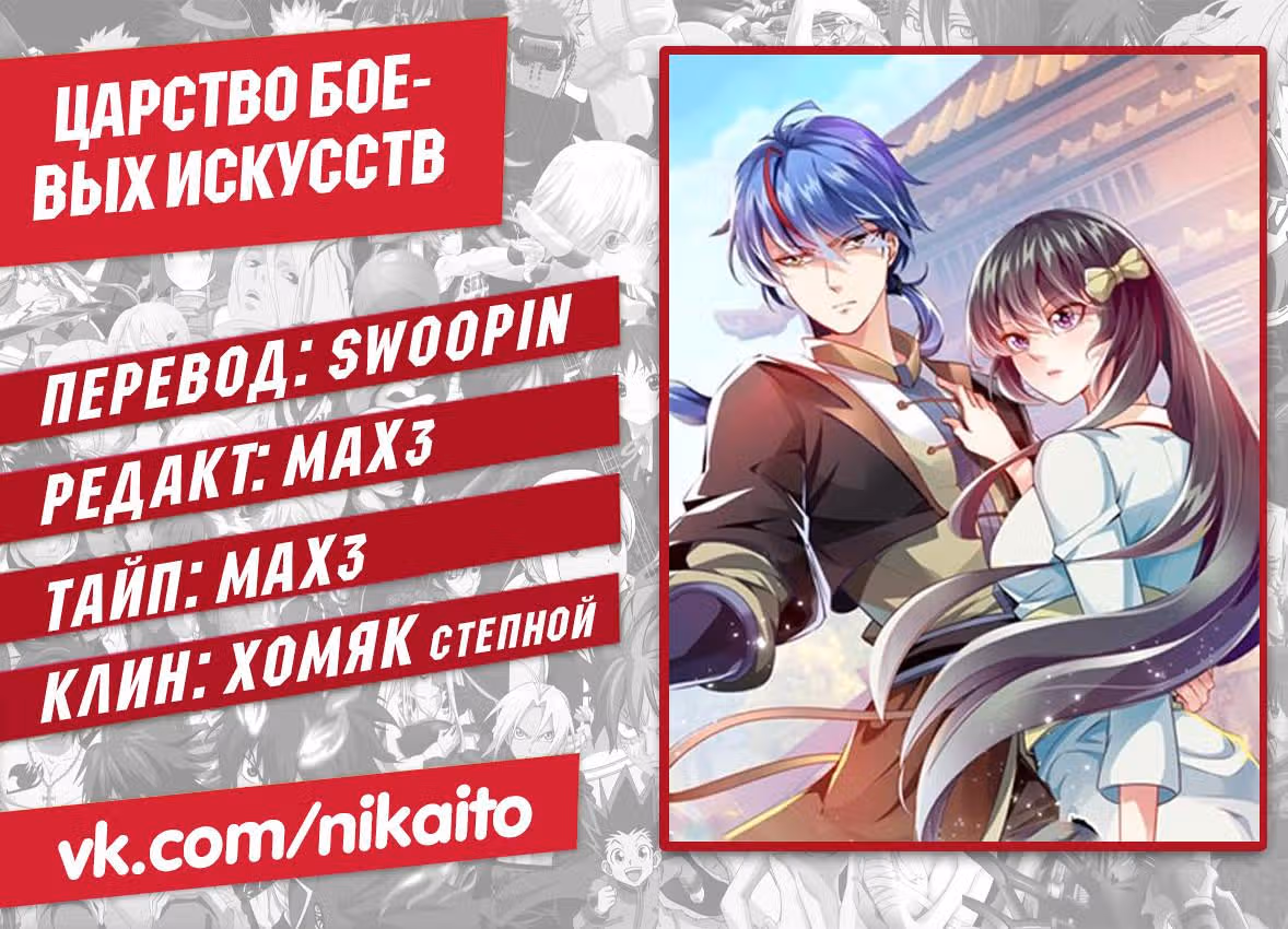 Царство боевых искусств — Том 1 · Глава 16, страница 22
