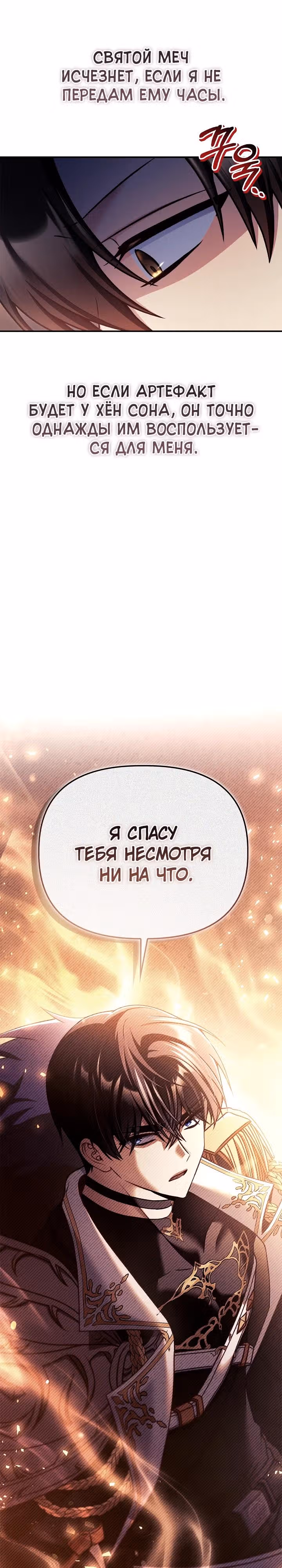 Инструкция по перерождению — Том 2 · Глава 171, страница 11