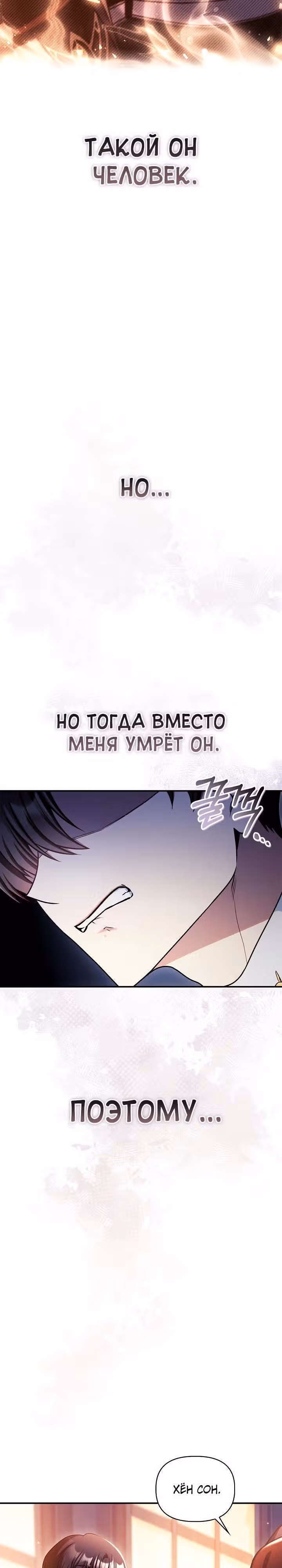 Инструкция по перерождению — Том 2 · Глава 171, страница 12
