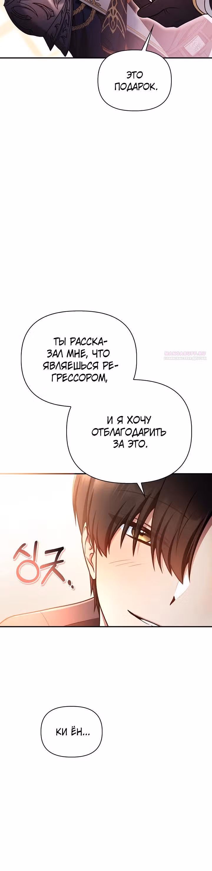 Инструкция по перерождению — Том 2 · Глава 171, страница 14