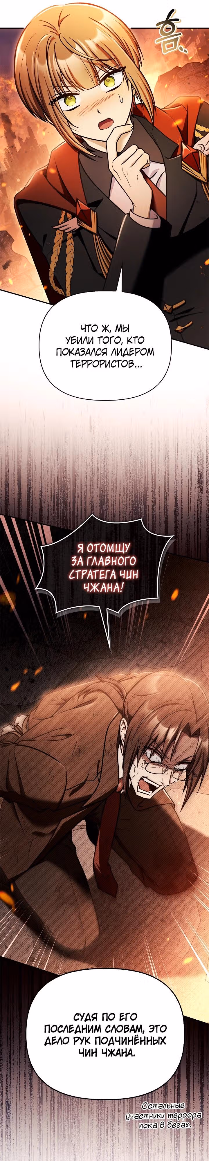 Инструкция по перерождению — Том 2 · Глава 171, страница 23