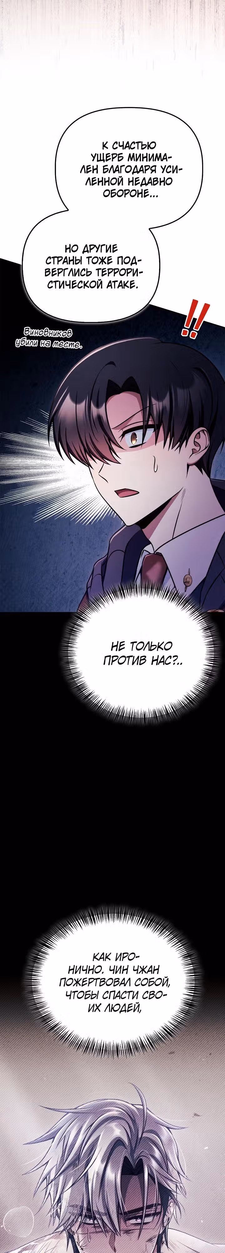 Инструкция по перерождению — Том 2 · Глава 171, страница 24