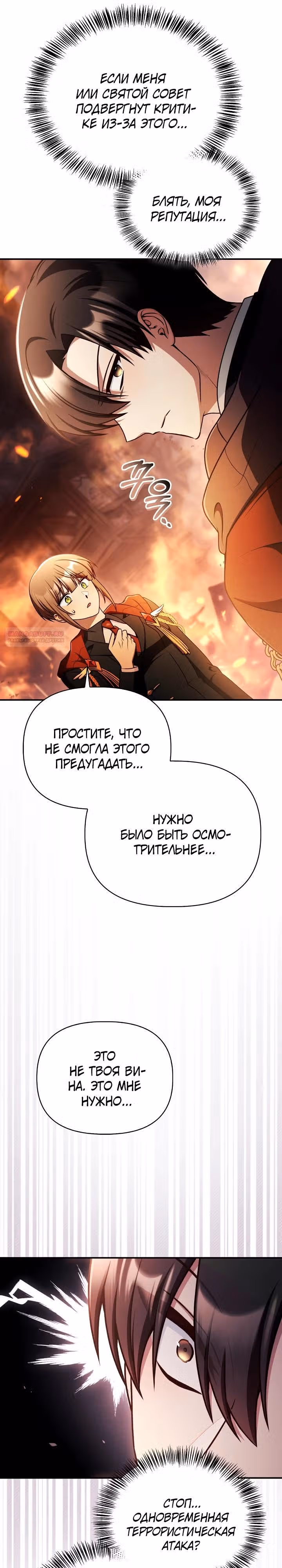 Инструкция по перерождению — Том 2 · Глава 171, страница 26