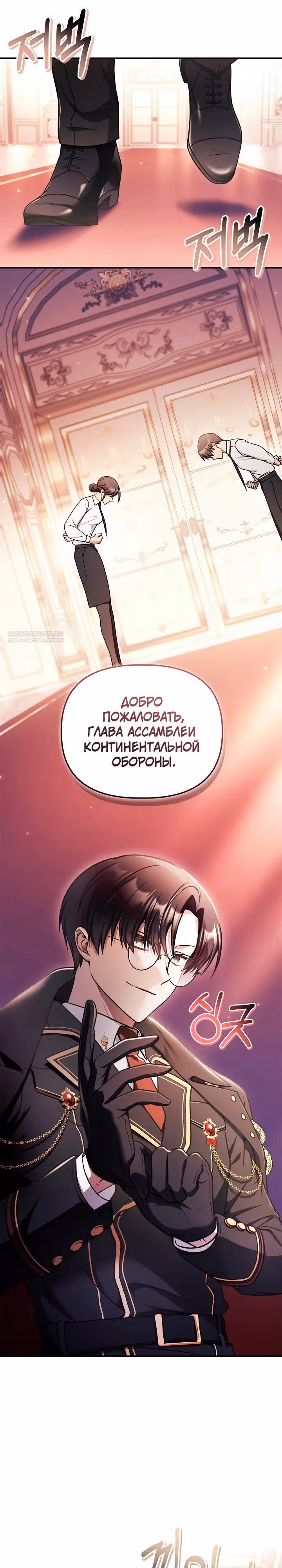 Инструкция по перерождению — Том 2 · Глава 171, страница 30