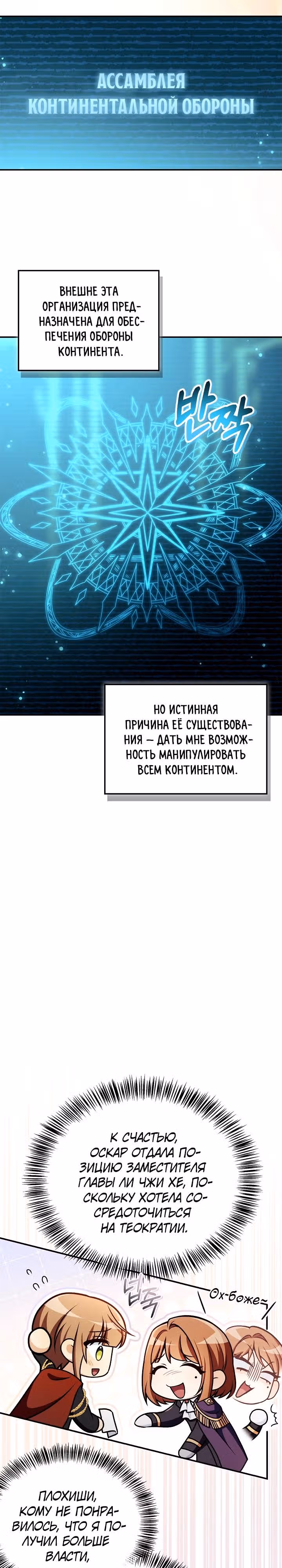 Инструкция по перерождению — Том 2 · Глава 171, страница 32