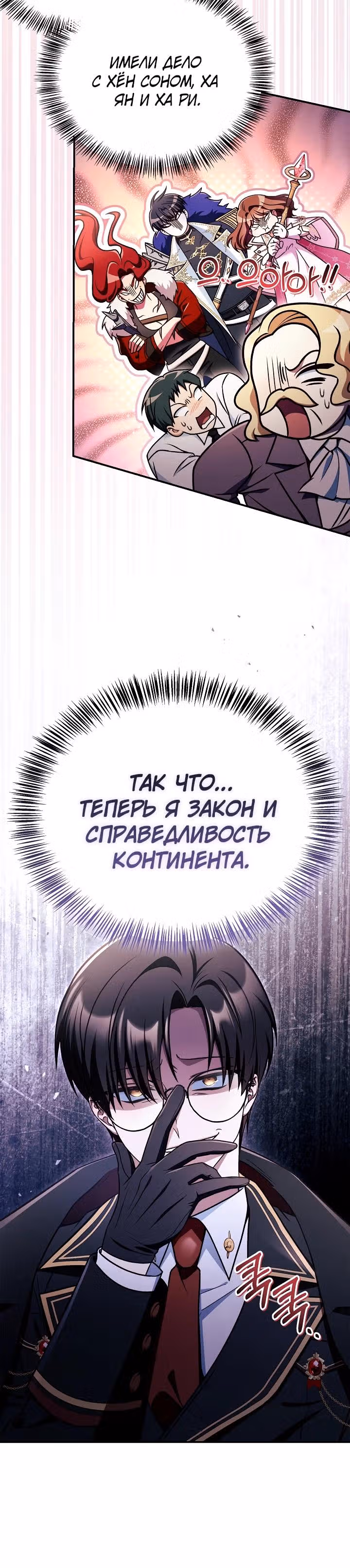 Инструкция по перерождению — Том 2 · Глава 171, страница 33