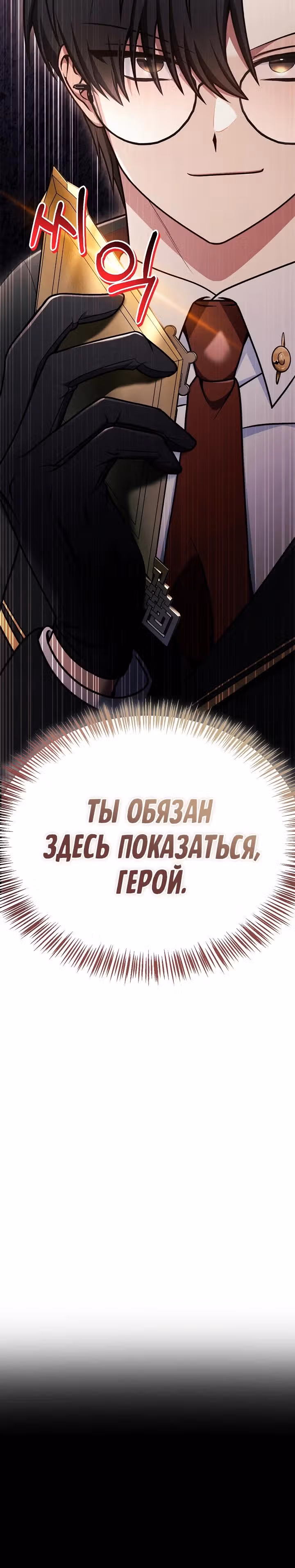Инструкция по перерождению — Том 2 · Глава 171, страница 37