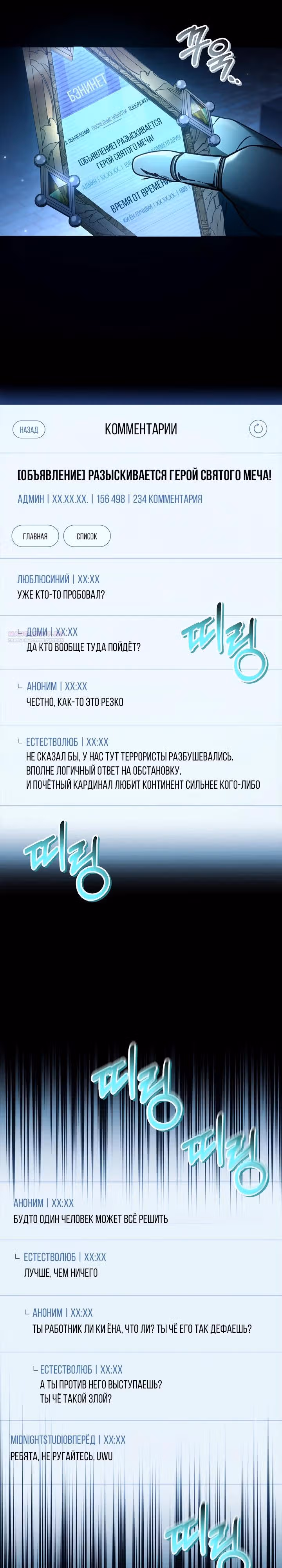 Инструкция по перерождению — Том 2 · Глава 171, страница 38
