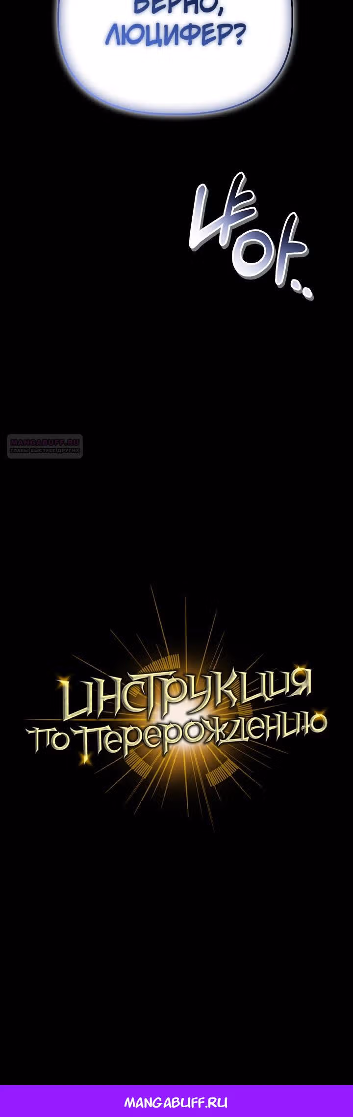 Инструкция по перерождению — Том 2 · Глава 171, страница 41