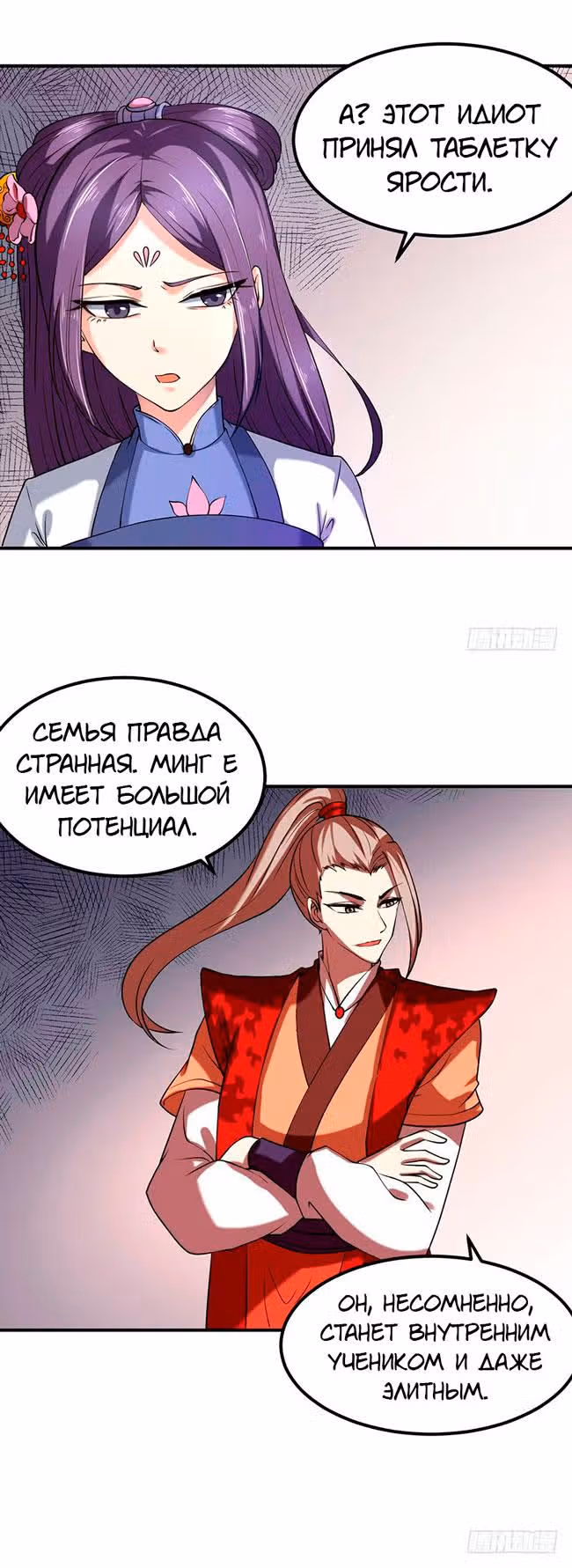 Царство боевых искусств — Том 1 · Глава 18, страница 2