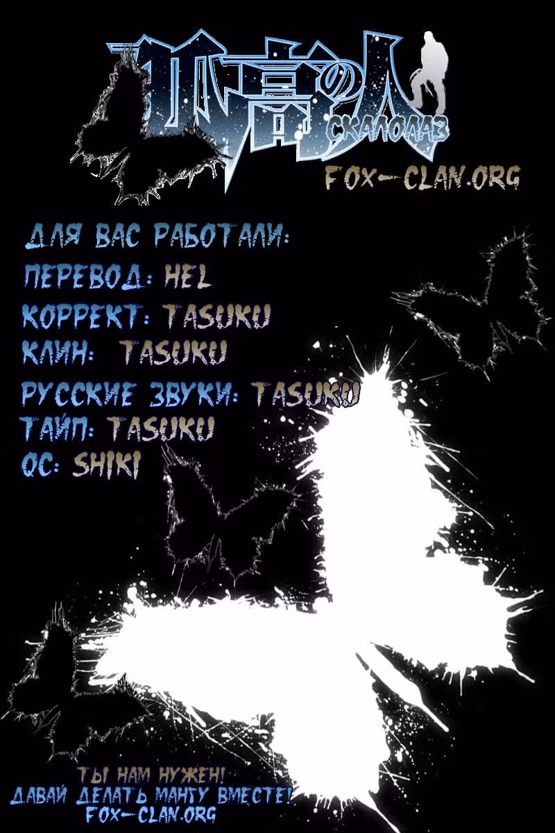 Скалолаз — Том 11 · Глава 106, страница 16