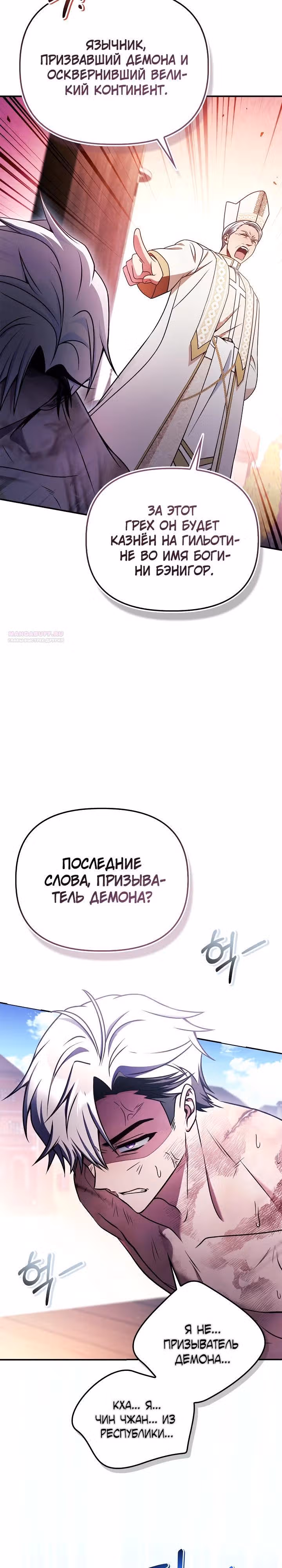 Инструкция по перерождению — Том 2 · Глава 170, страница 2