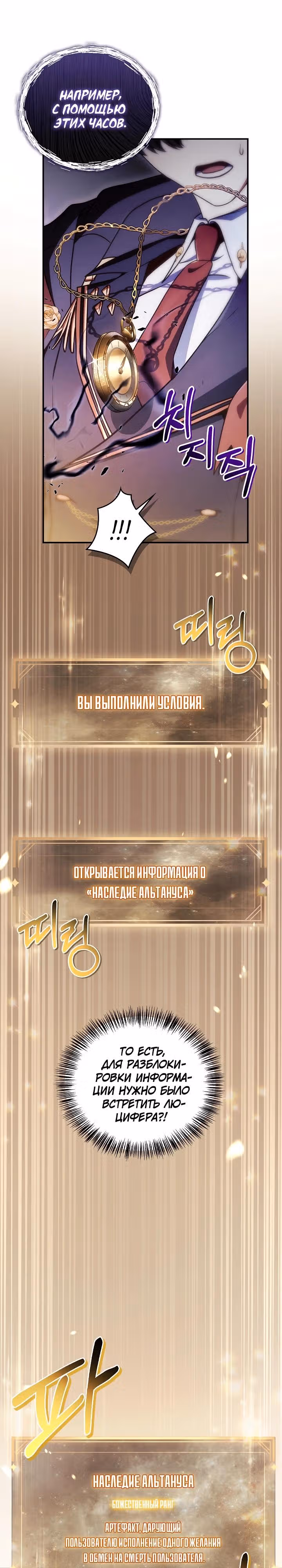 Инструкция по перерождению — Том 2 · Глава 170, страница 36