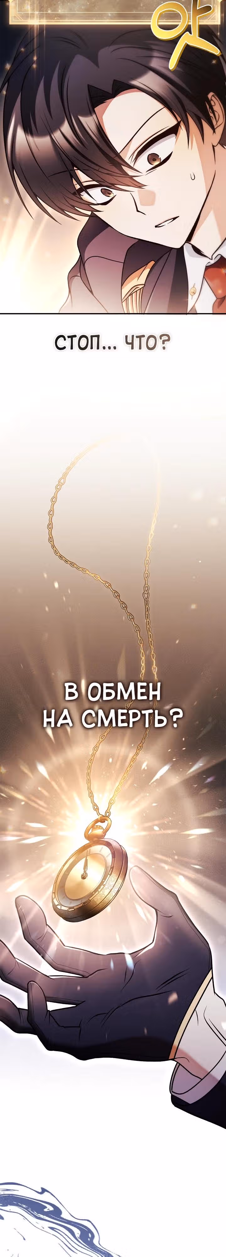 Инструкция по перерождению — Том 2 · Глава 170, страница 37
