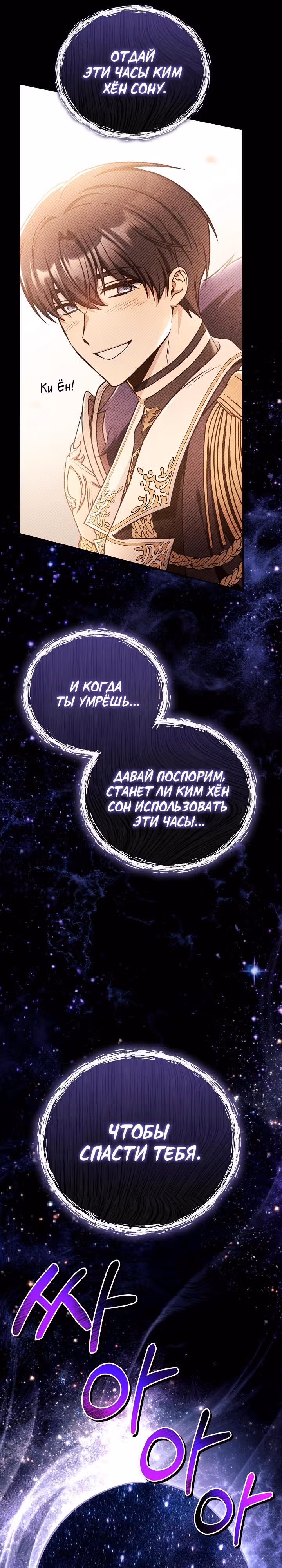 Инструкция по перерождению — Том 2 · Глава 170, страница 39
