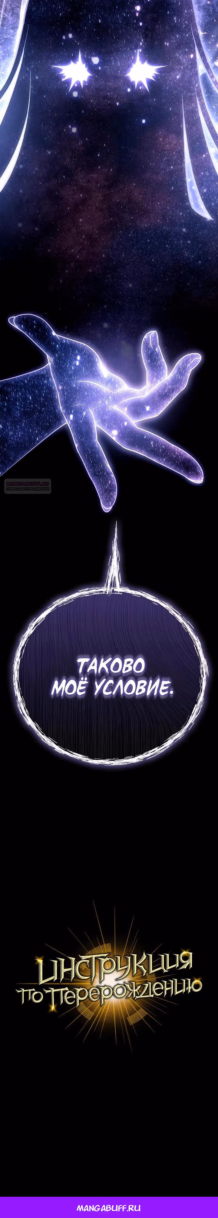 Инструкция по перерождению — Том 2 · Глава 170, страница 40