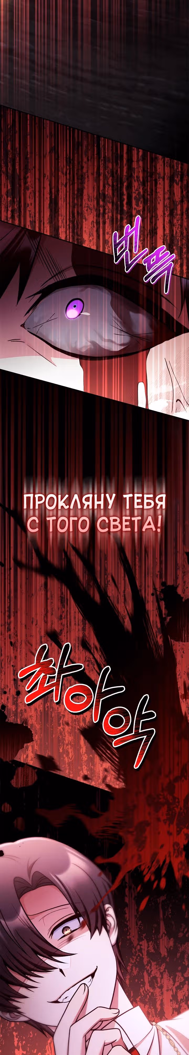 Инструкция по перерождению — Том 2 · Глава 170, страница 8
