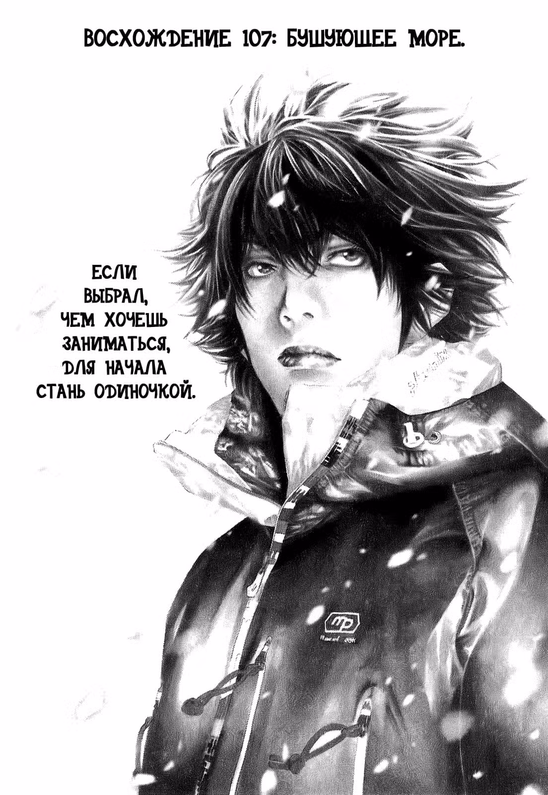Скалолаз — Том 11 · Глава 107, страница 2