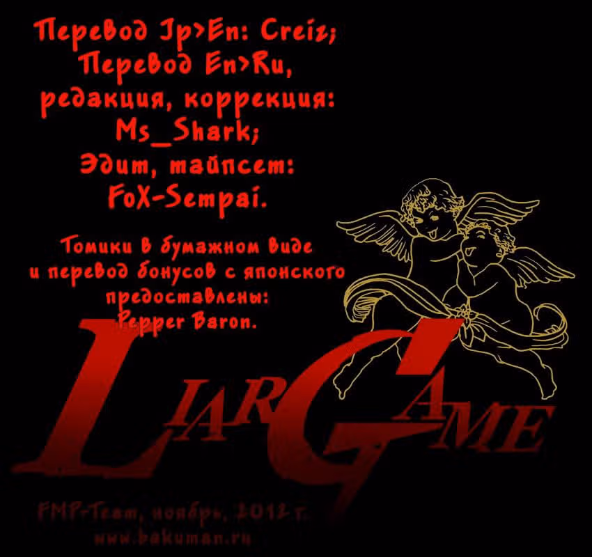 Игра лжецов — Том 13 · Глава 127, страница 1
