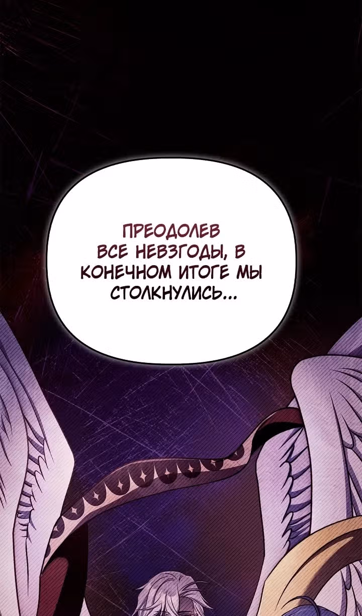 Инструкция по перерождению — Том 2 · Глава 169, страница 72