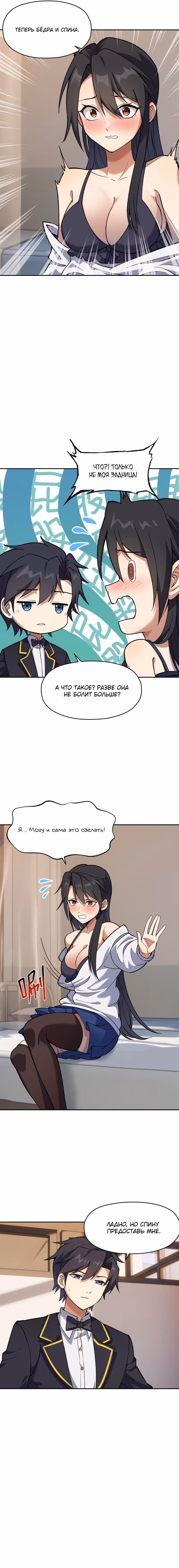 Перерождение императора в обратном мире — Том 1 · Глава 39, страница 7