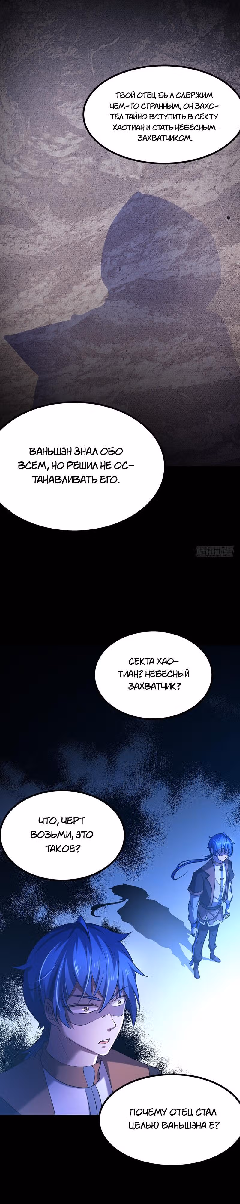 Царство боевых искусств — Том 1 · Глава 23, страница 11