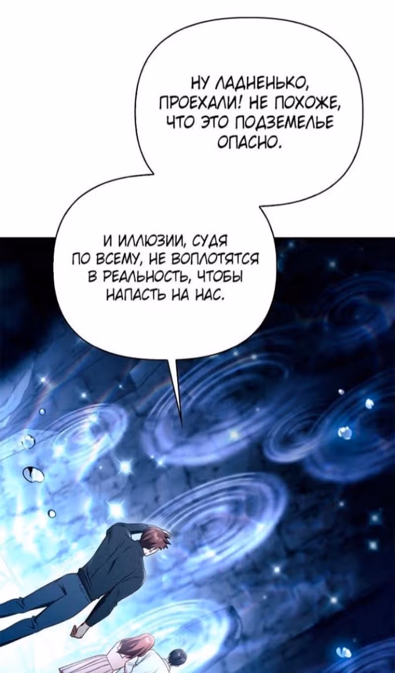 Инструкция по перерождению — Том 2 · Глава 168, страница 28