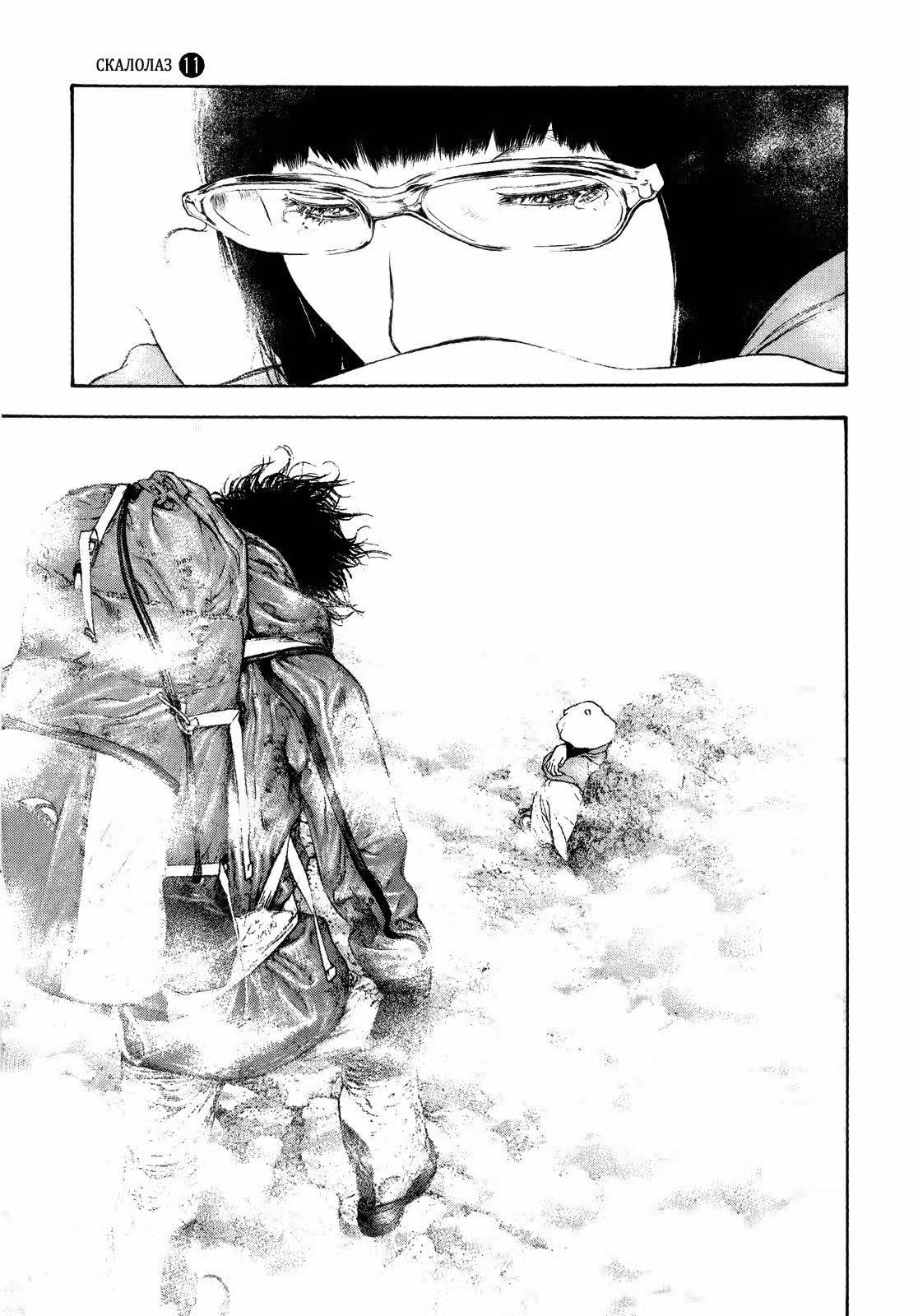 Скалолаз — Том 11 · Глава 109, страница 18