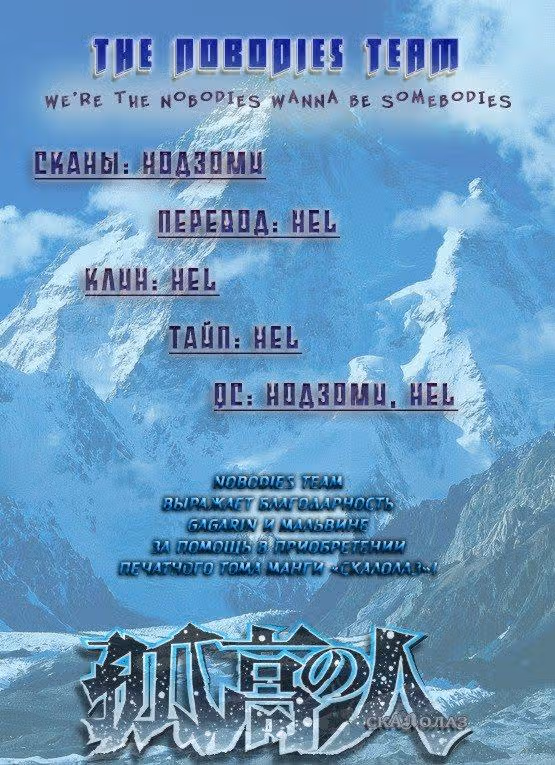 Скалолаз — Том 11 · Глава 109, страница 20