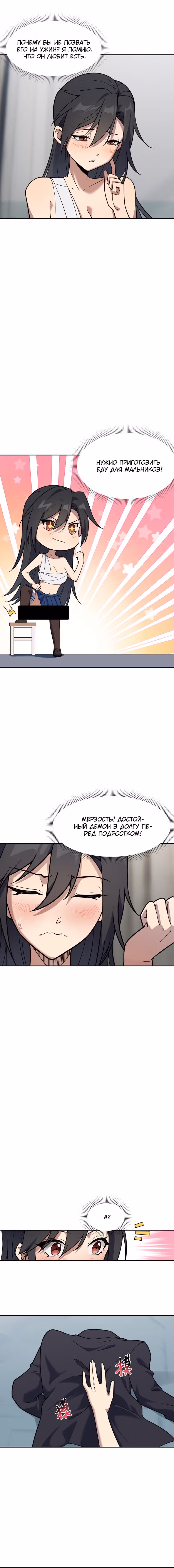 Перерождение императора в обратном мире — Том 1 · Глава 40, страница 8