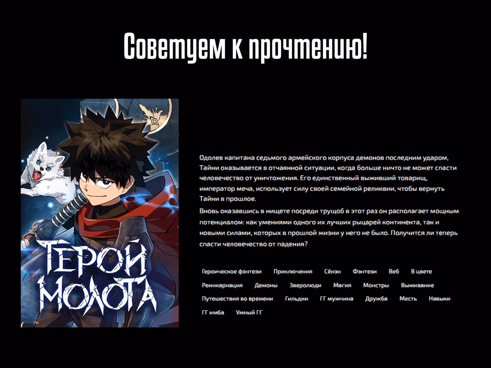 Перерождение императора в обратном мире — Том 1 · Глава 41, страница 9