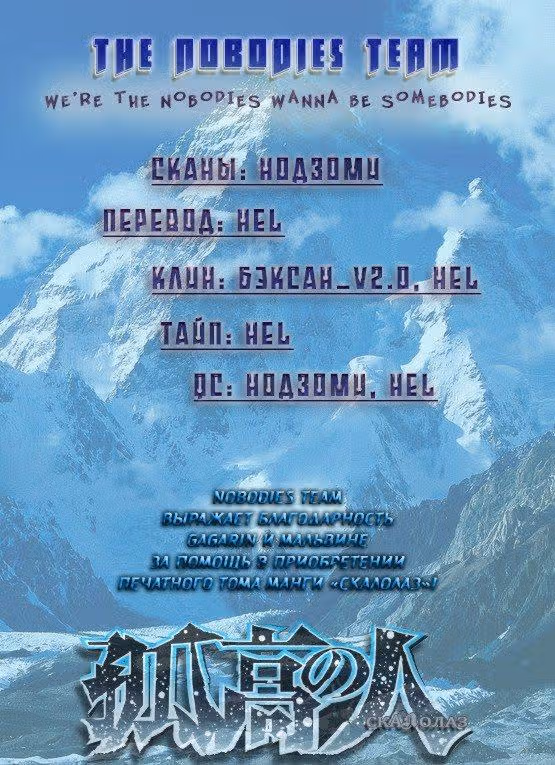 Скалолаз — Том 11 · Глава 111, страница 19