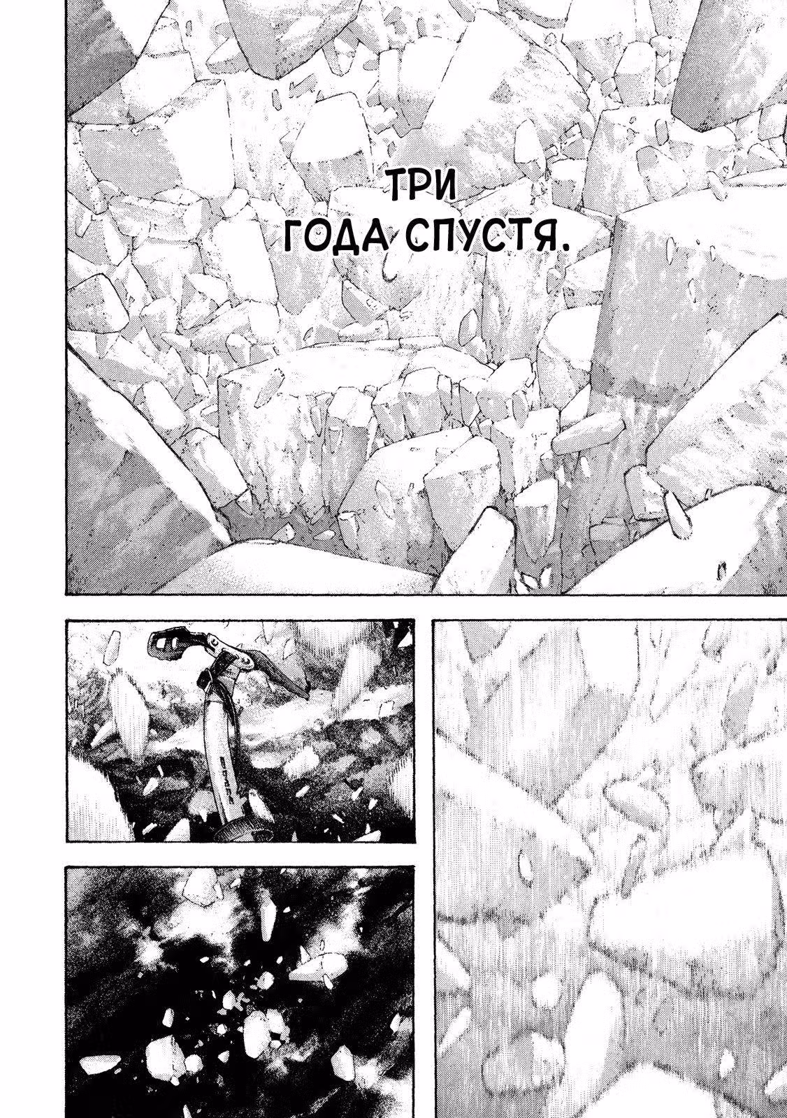 Скалолаз — Том 11 · Глава 111, страница 9