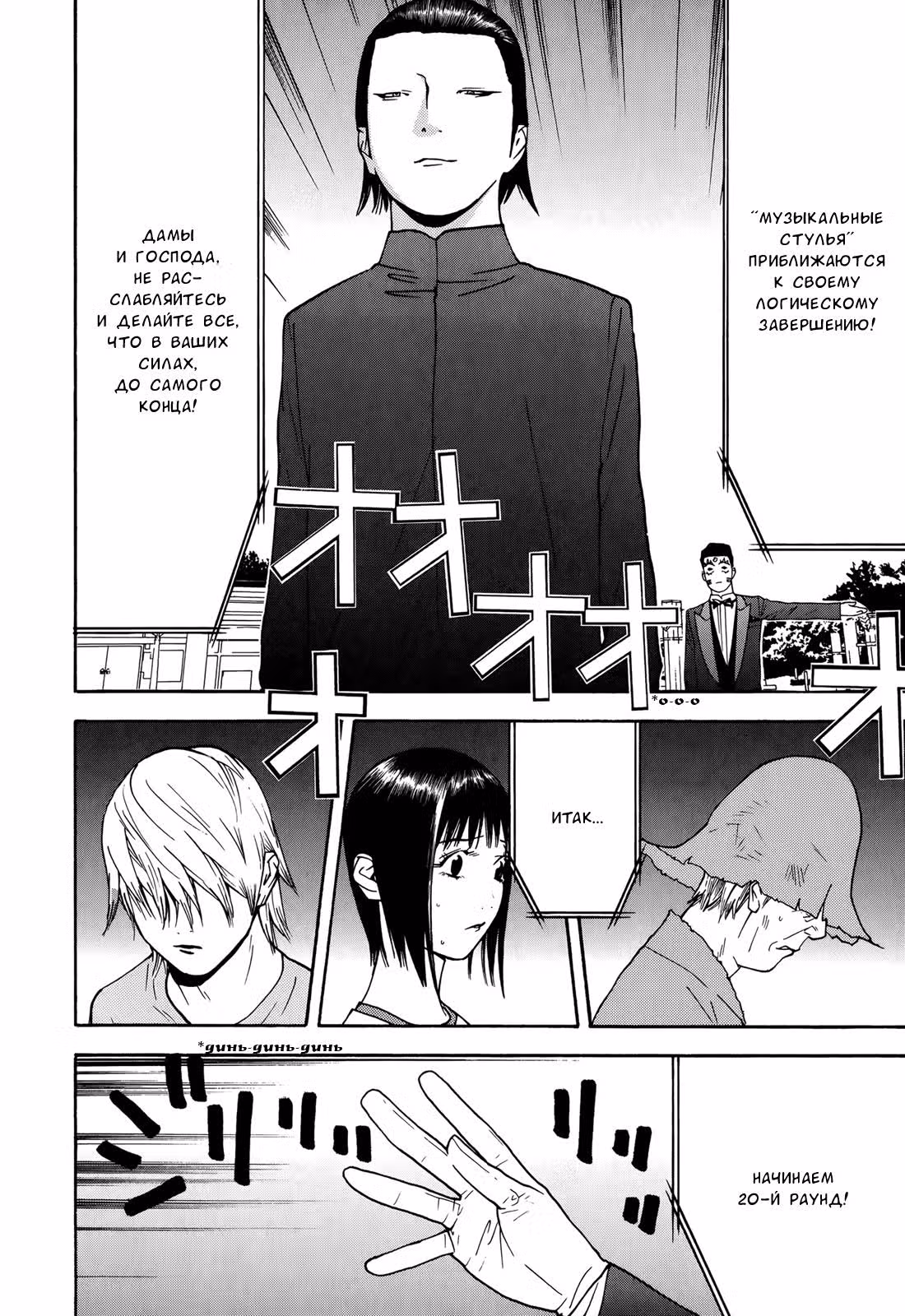 Игра лжецов — Том 13 · Глава 133, страница 19