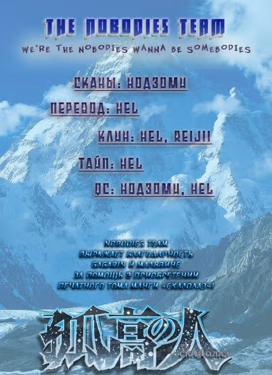 Скалолаз — Том 11 · Глава 112, страница 24