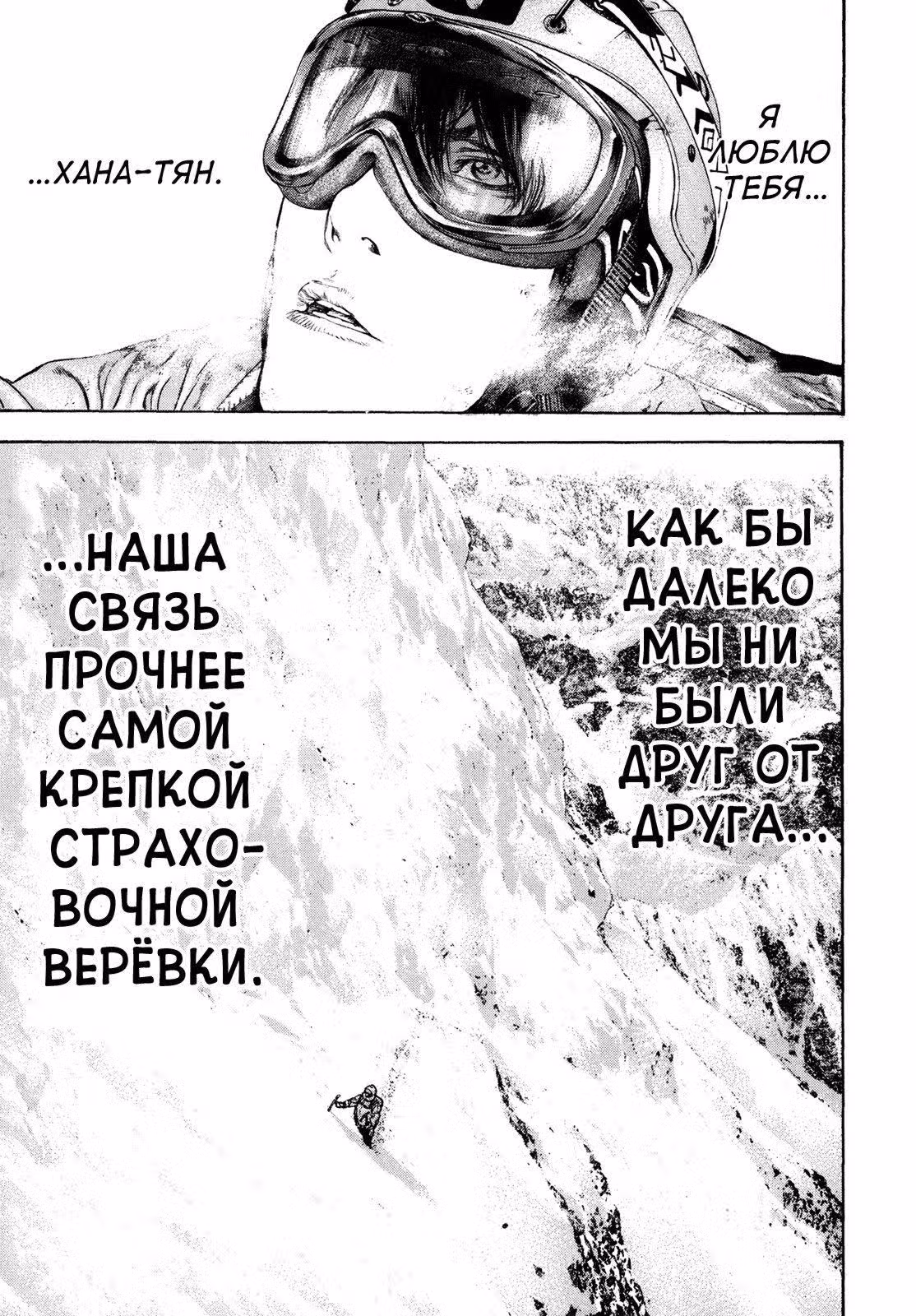 Скалолаз — Том 12 · Глава 113, страница 20