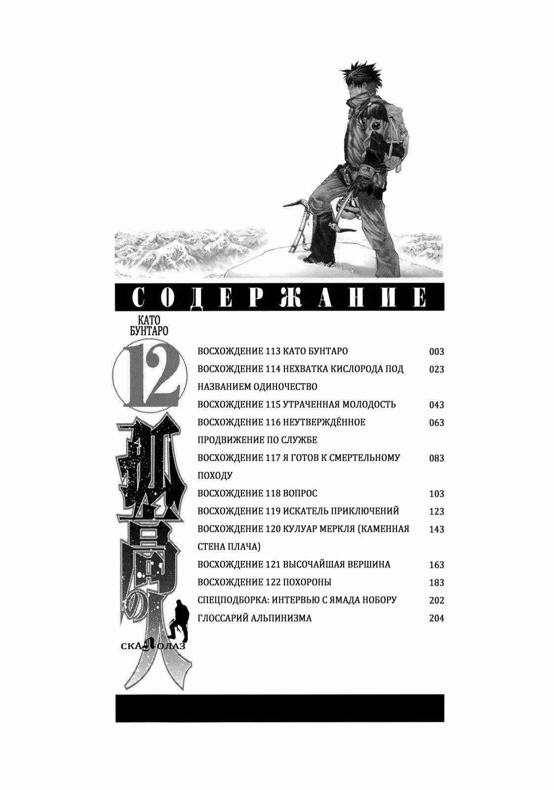 Скалолаз — Том 12 · Глава 113, страница 3