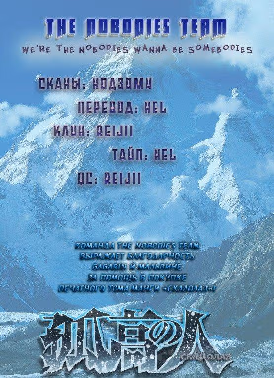 Скалолаз — Том 12 · Глава 113, страница 22