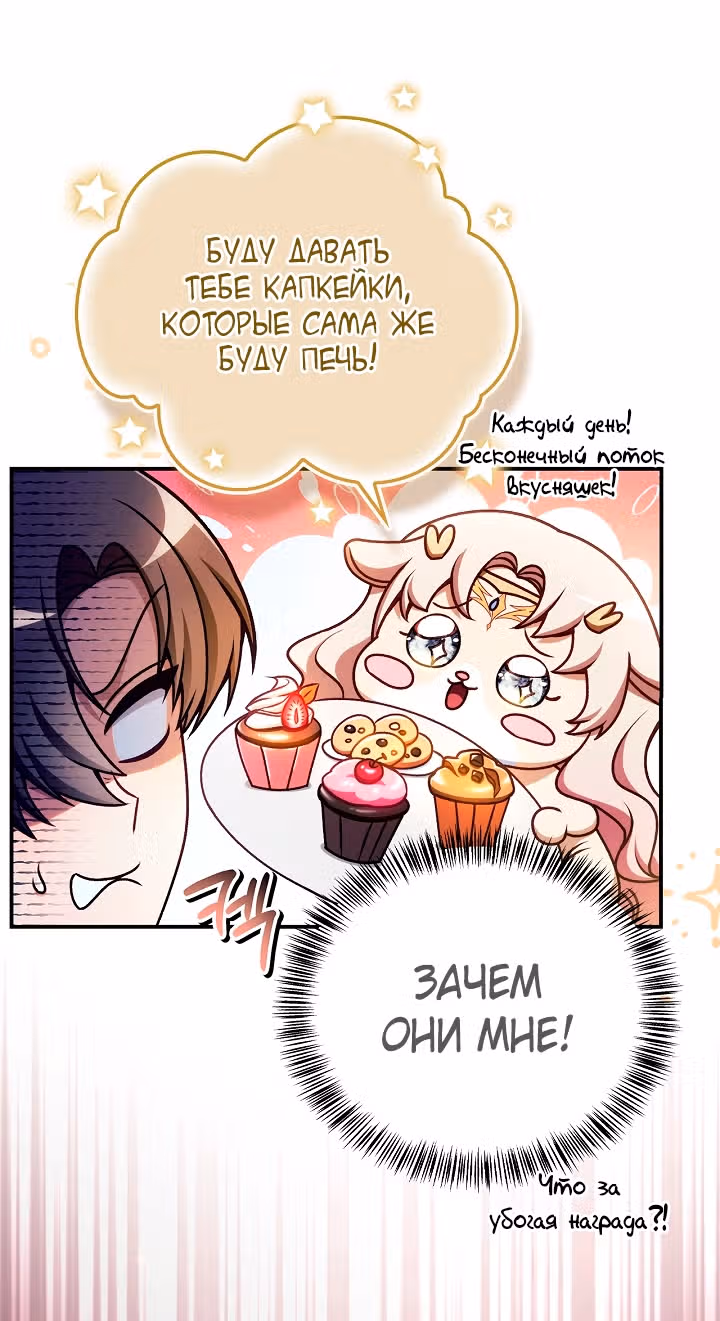 Инструкция по перерождению — Том 2 · Глава 166, страница 35