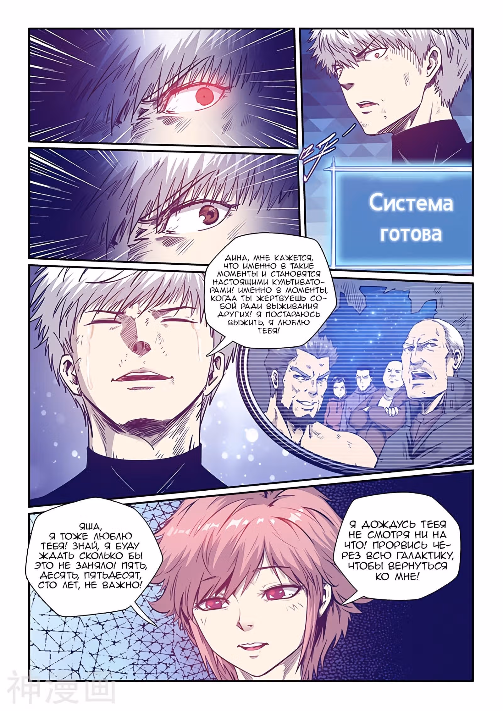 Сорок тысяч лет культивации — Том 1 · Глава 279, страница 6