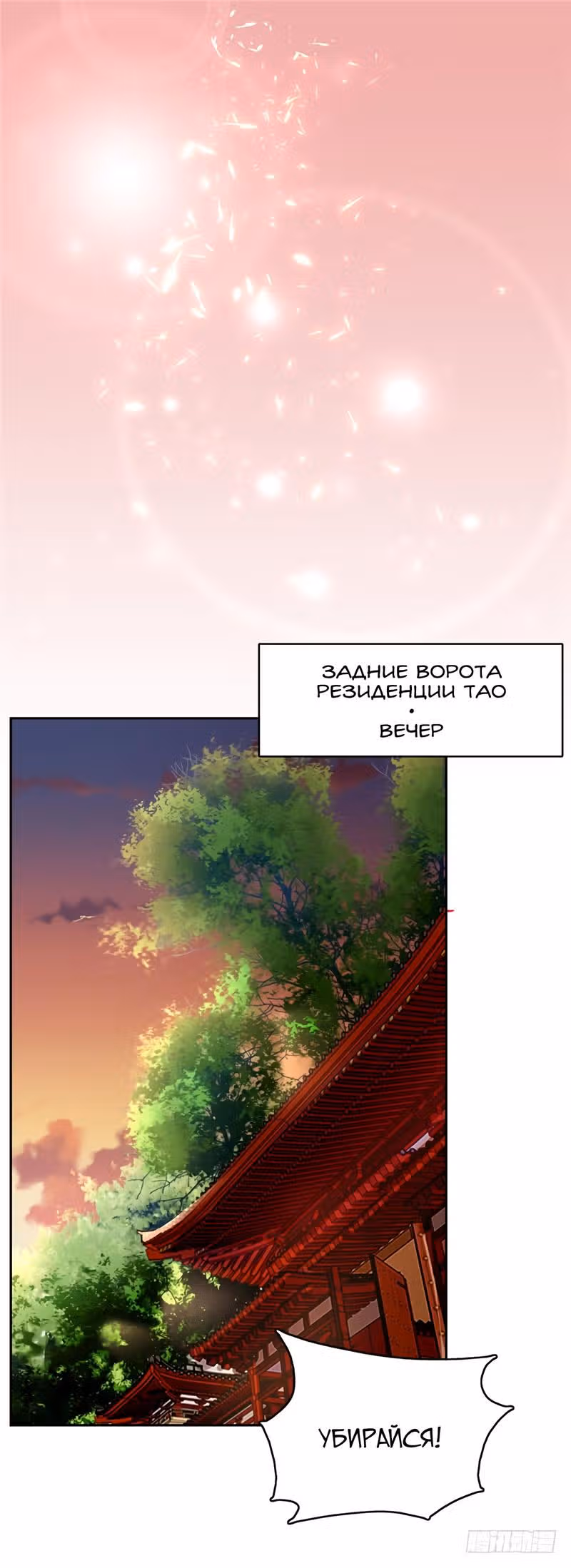 Очарование безумной наложницы — Том 1 · Глава 2, страница 12