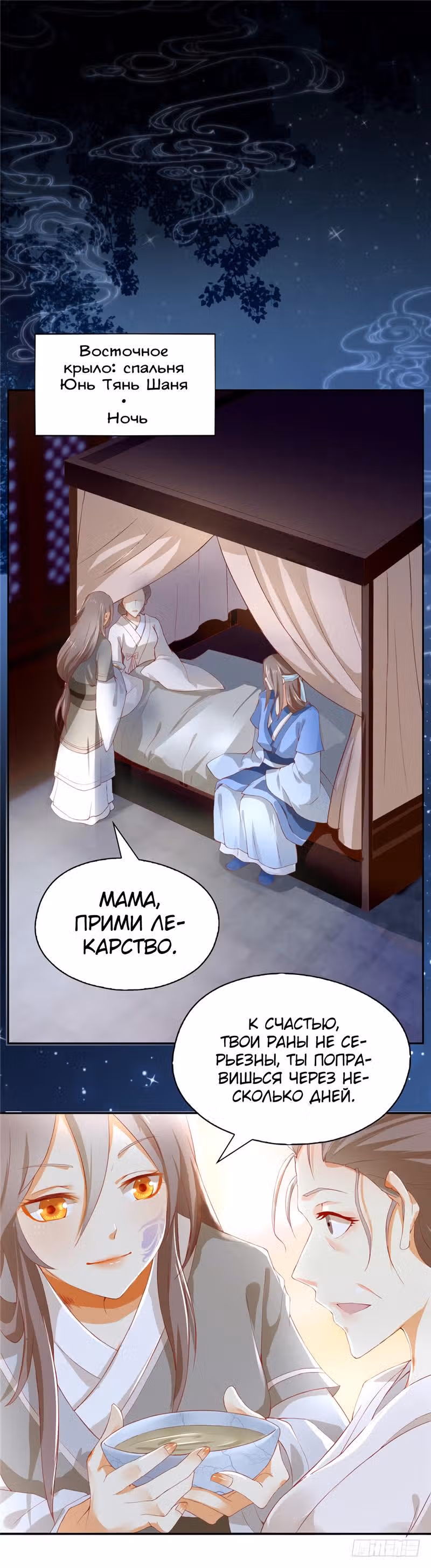Очарование безумной наложницы — Том 1 · Глава 2, страница 22