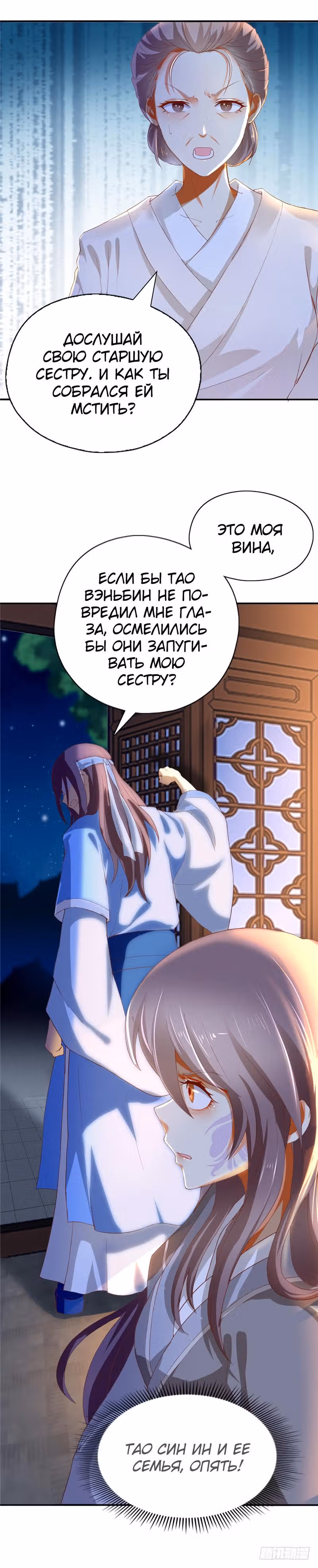 Очарование безумной наложницы — Том 1 · Глава 2, страница 25