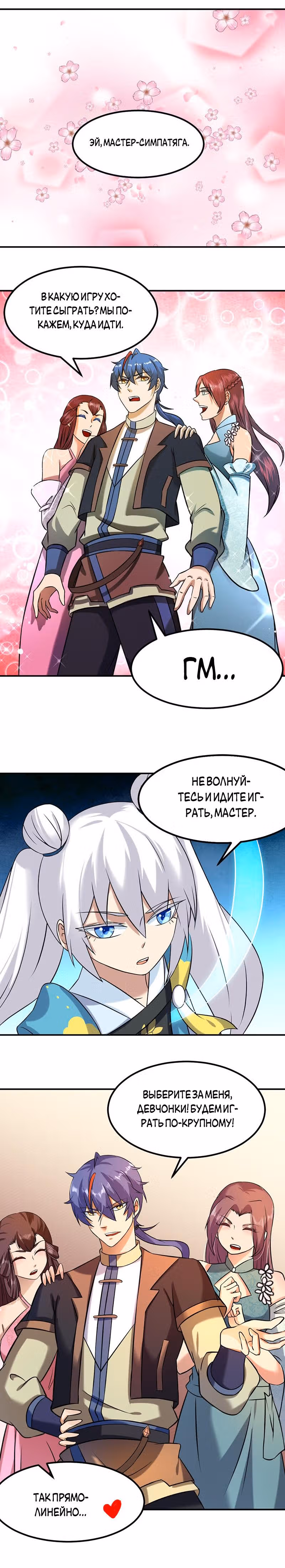 Царство боевых искусств — Том 1 · Глава 31, страница 6