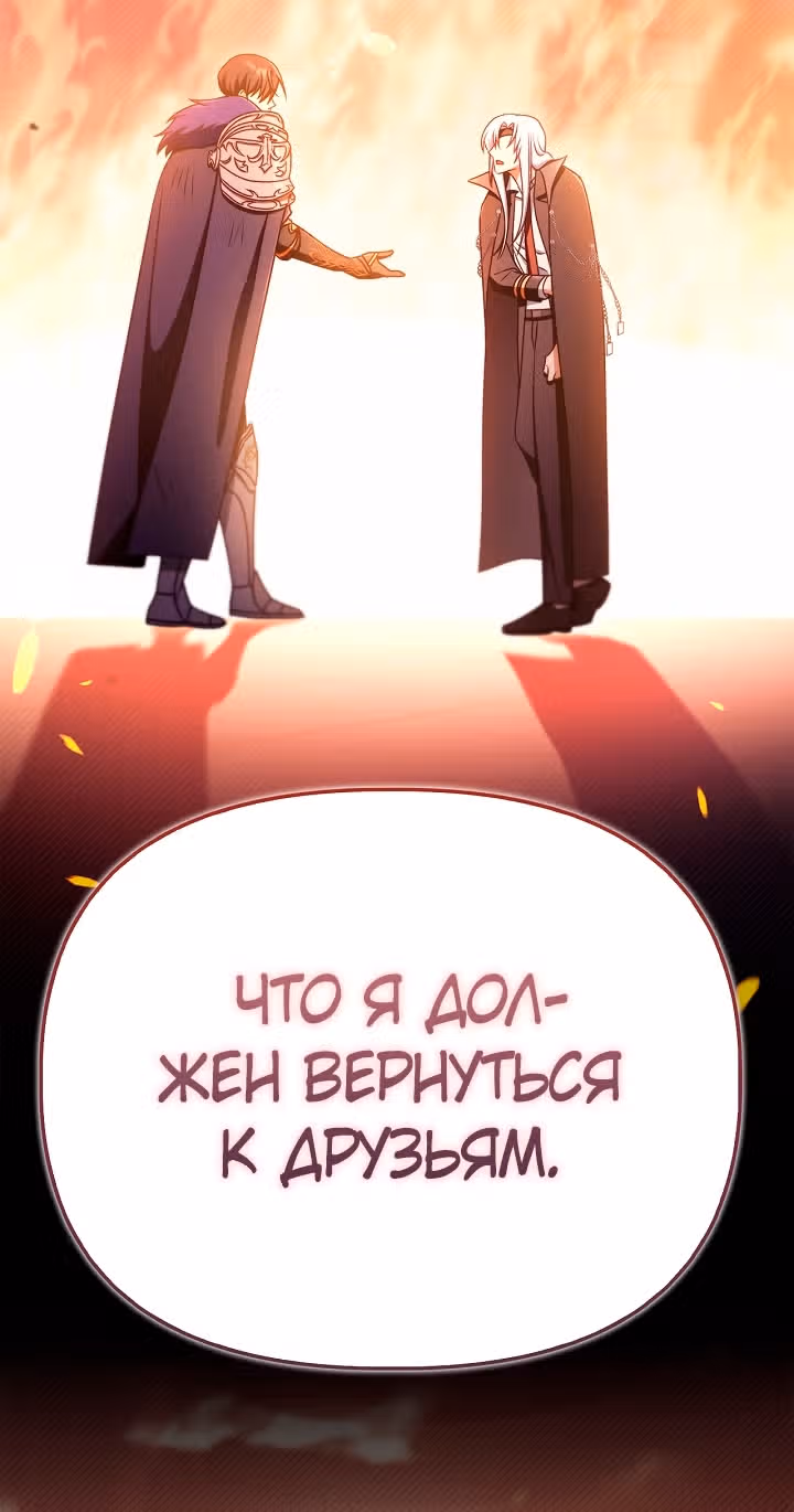Инструкция по перерождению — Том 2 · Глава 165, страница 45